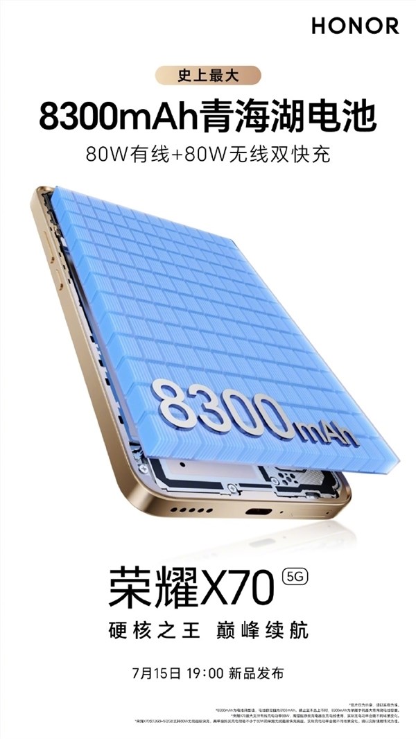 荣耀X70首发8300mAh电池：轻薄长续航配置曝光插图