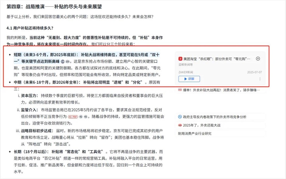 秘塔AI深度研究功能上线:可视化交互体验创新突破插图15 秘塔AI深度研究功能上线:可视化交互体验创新突破插图15