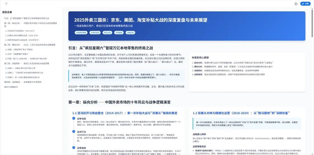 秘塔AI深度研究功能上线:可视化交互体验创新突破插图17 秘塔AI深度研究功能上线:可视化交互体验创新突破插图17