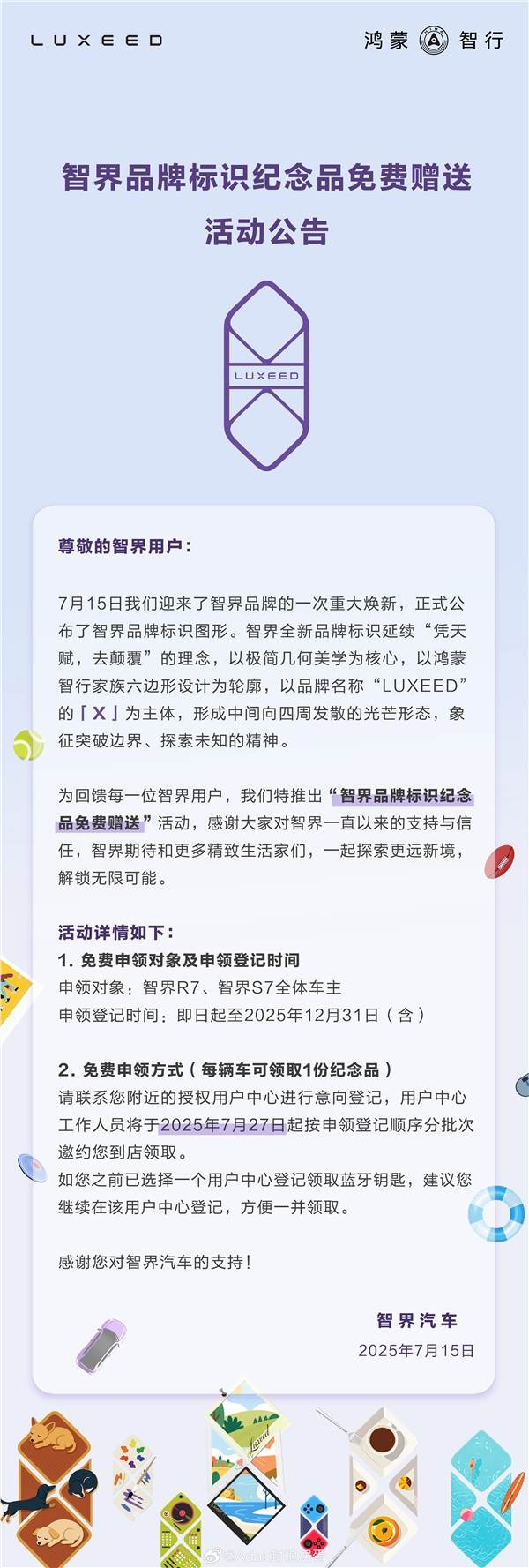 智界车标正式发布 R7S7车主免费领取全新纪念品插图1