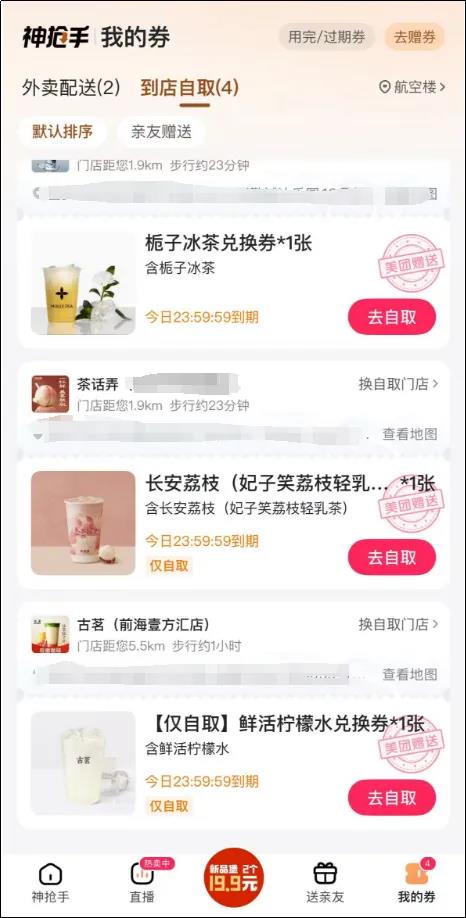 美团淘宝撒钱战升级 用户0元购骑手日入过千插图