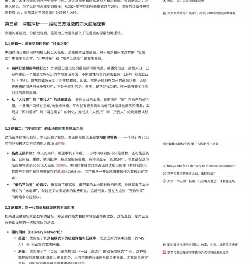 秘塔AI深度研究功能上线:可视化交互体验创新突破插图14 秘塔AI深度研究功能上线:可视化交互体验创新突破插图14