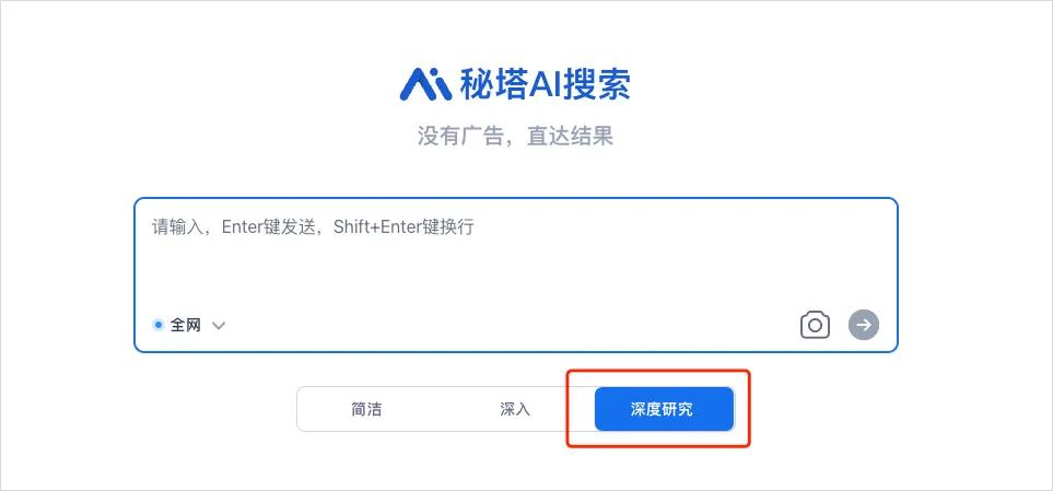 秘塔AI深度研究功能上线:可视化交互体验创新突破插图 秘塔AI深度研究功能上线:可视化交互体验创新突破插图