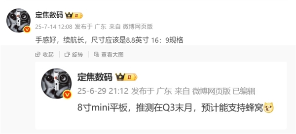 华为8.8英寸小平板9月发布 支持蜂窝网络轻薄便携插图1