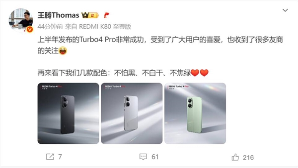 红米Turbo 4 Pro热销百万引关注 王腾：被模仿是进步插图1