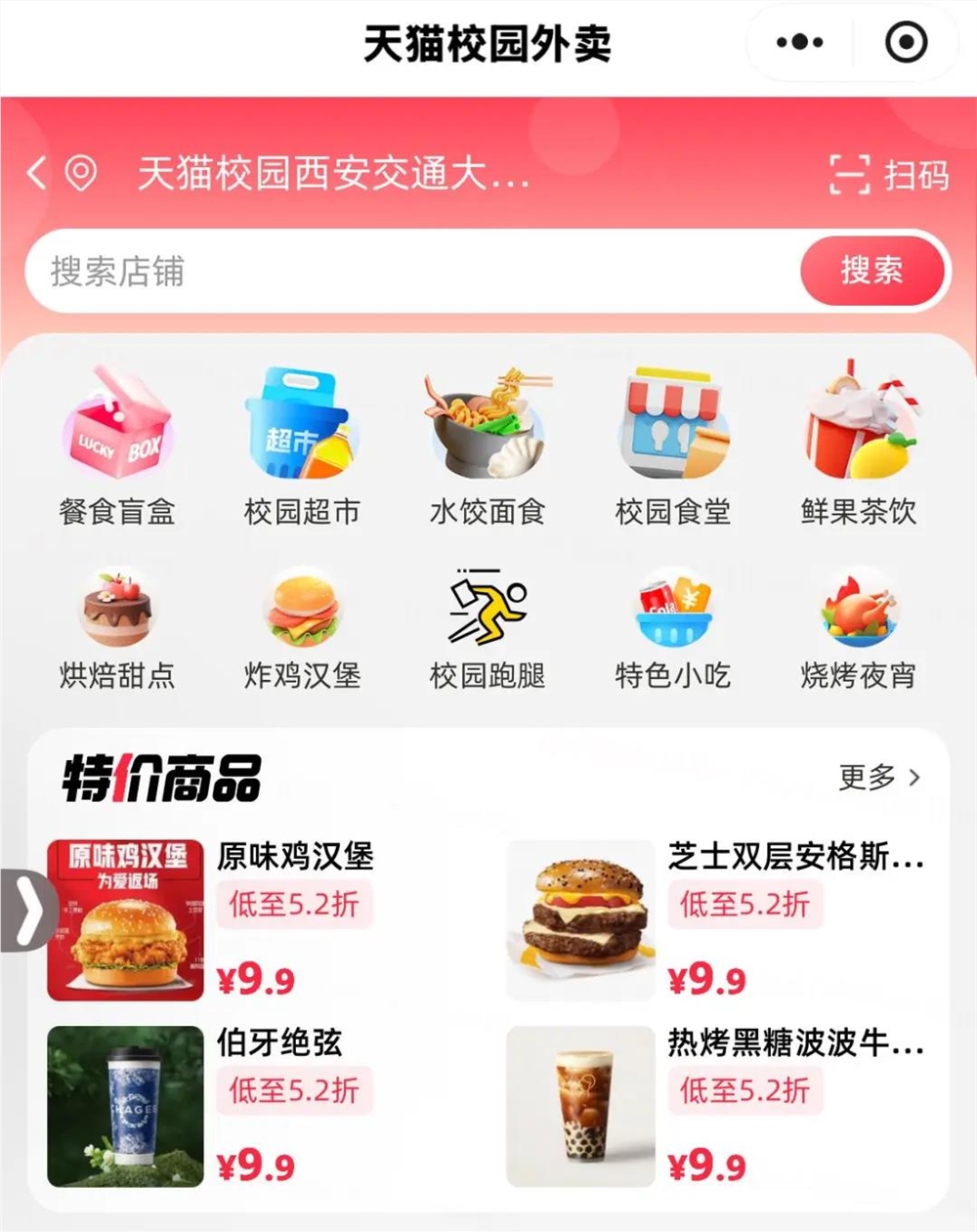 天猫校园外卖0元配送10元起送 外卖巨头抢滩高校市场插图2