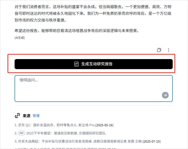 秘塔AI深度研究功能上线:可视化交互体验创新突破插图16 秘塔AI深度研究功能上线:可视化交互体验创新突破插图16
