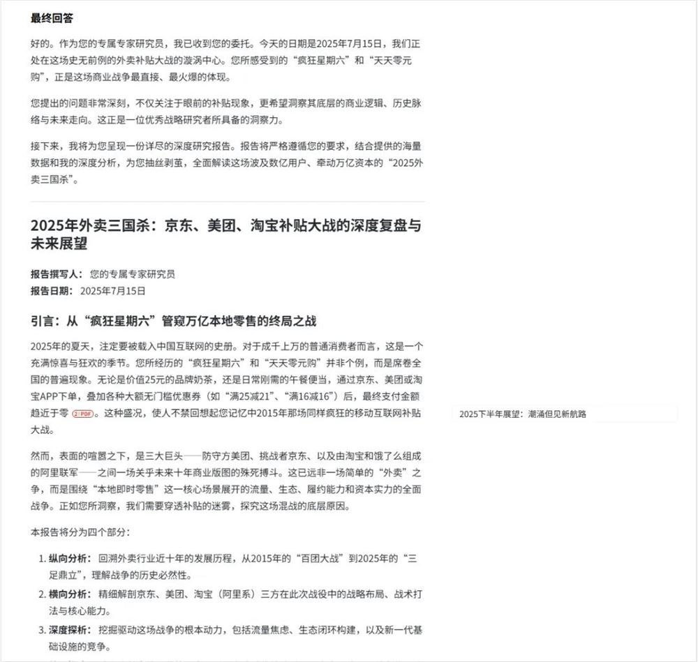 秘塔AI深度研究功能上线:可视化交互体验创新突破插图13 秘塔AI深度研究功能上线:可视化交互体验创新突破插图13