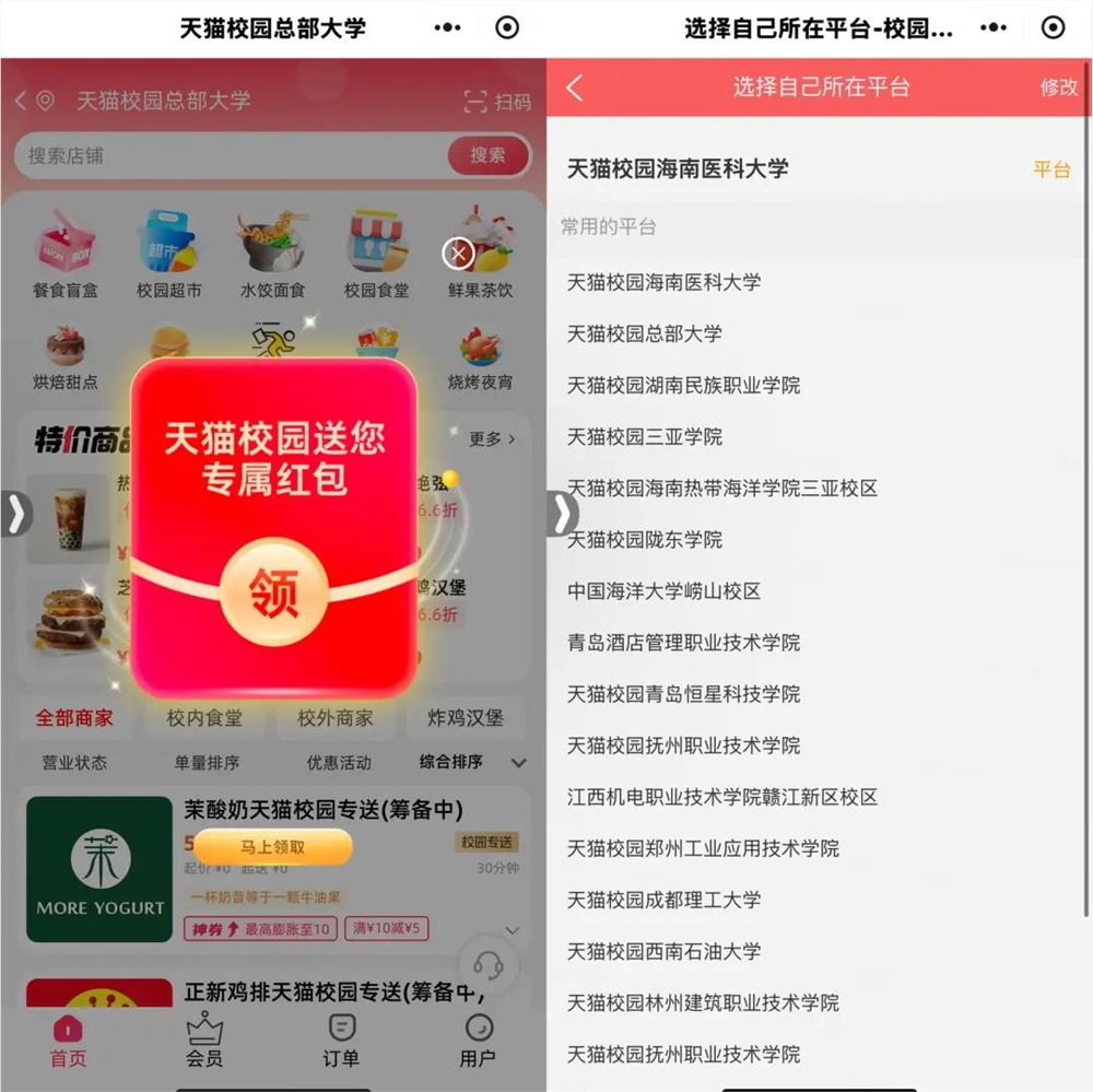 天猫校园外卖0元配送10元起送 外卖巨头抢滩高校市场插图1