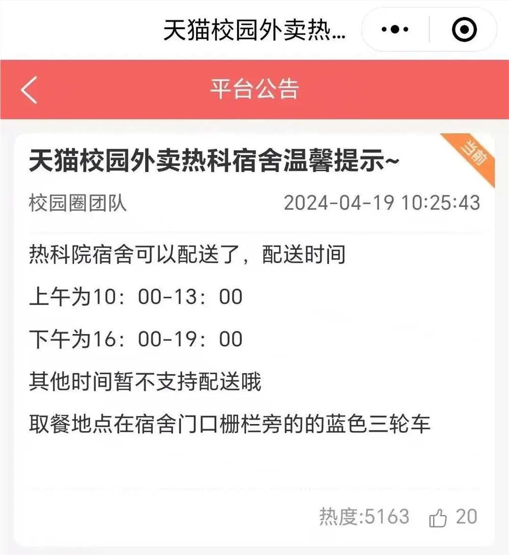 天猫校园外卖0元配送10元起送 外卖巨头抢滩高校市场插图5