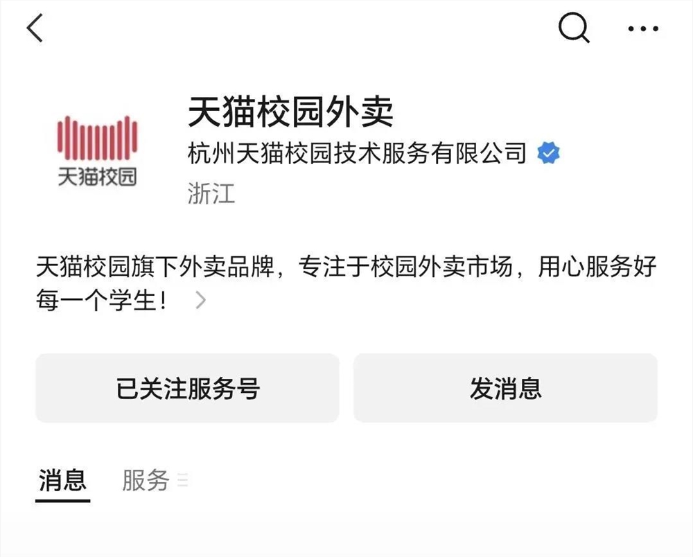 天猫校园外卖0元配送10元起送 外卖巨头抢滩高校市场插图4
