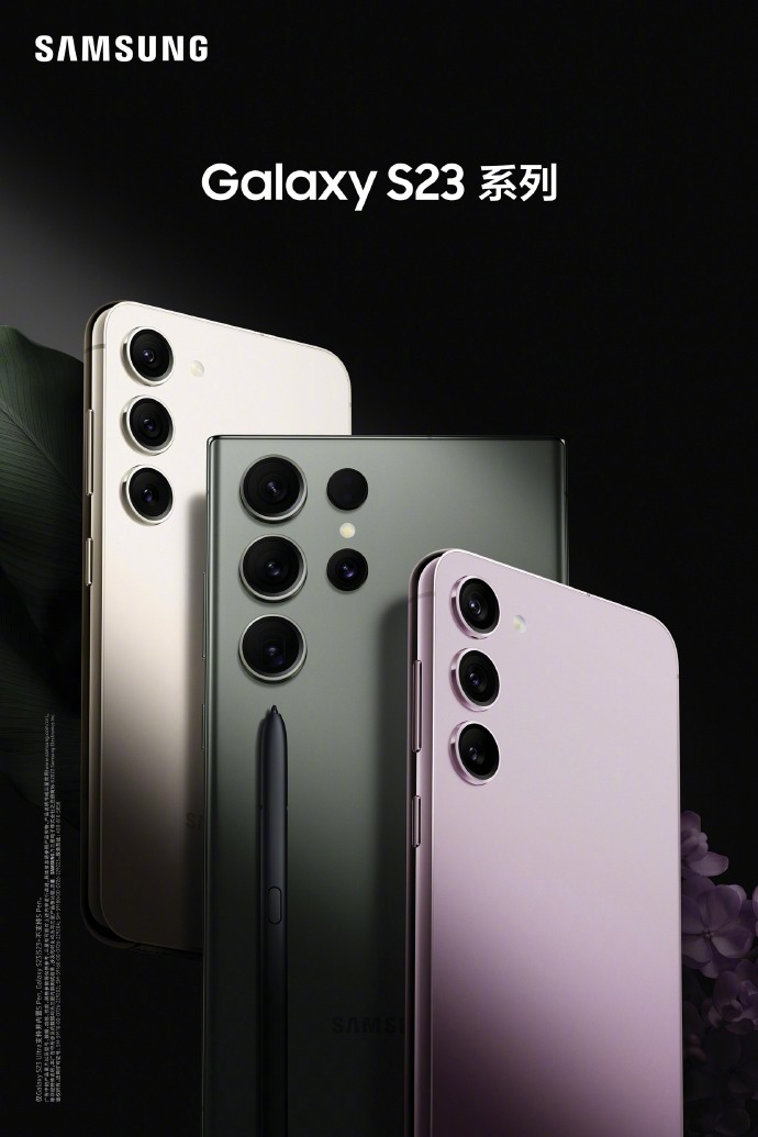 三星Galaxy S23系列发布 5699元起体验骁龙8Gen2插图