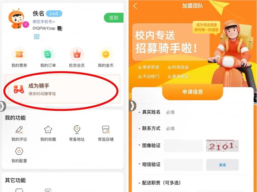 天猫校园外卖0元配送10元起送 外卖巨头抢滩高校市场插图3