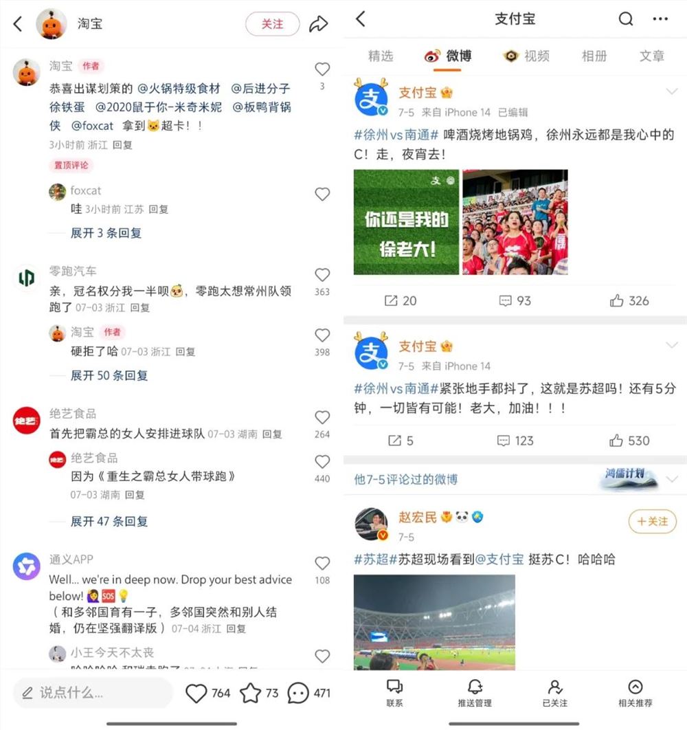 阿里系官号集体整活吸睛 跨界品牌如何玩转社交媒体插图1