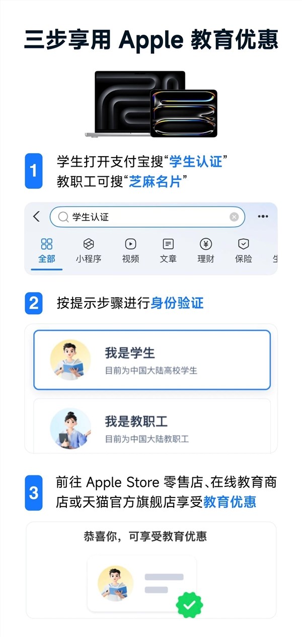 支付宝认证苹果教育优惠 3步搞定MaciPad更便宜插图1
