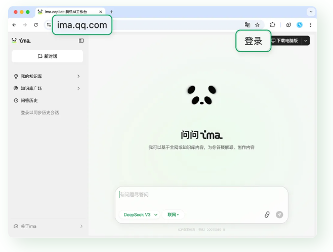 ima网页版全新上线 免下载随时查知识库插图1