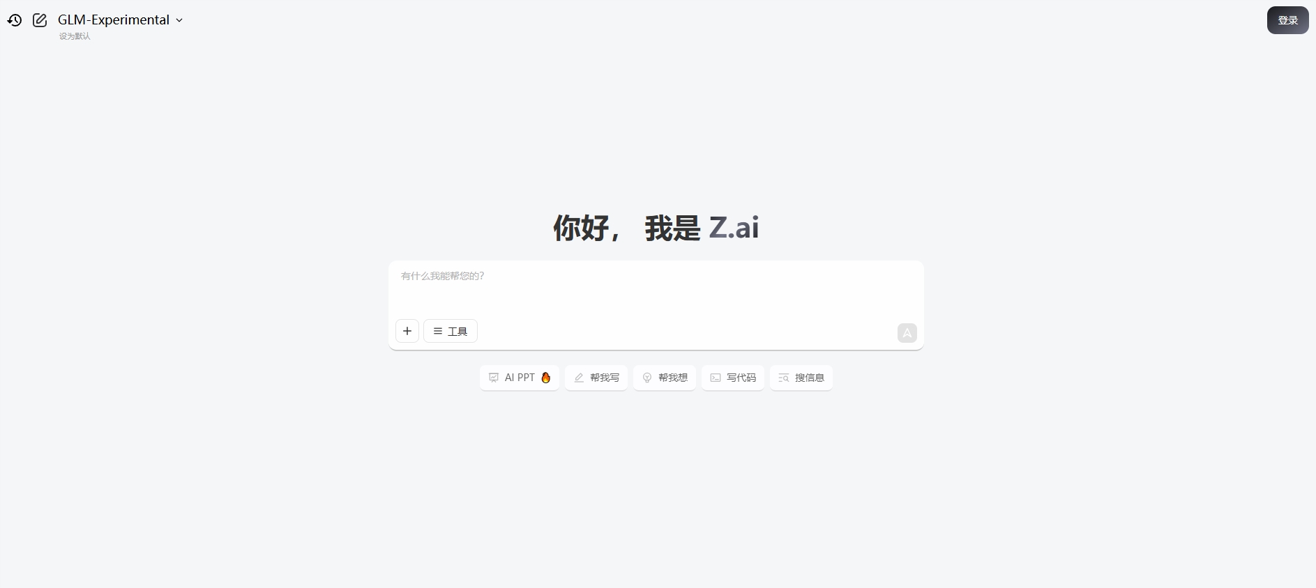 智谱AI Slides5分钟生成专业PPT体验未来办公插图1