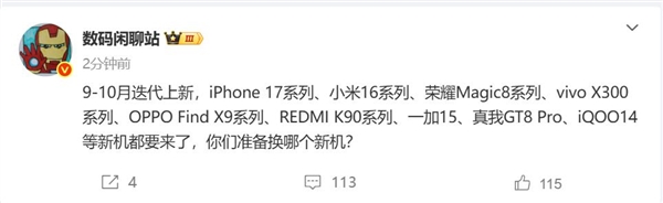 小米16首发骁龙8 Elite 2直屏旗舰9月登场 对标iPhone 17插图1