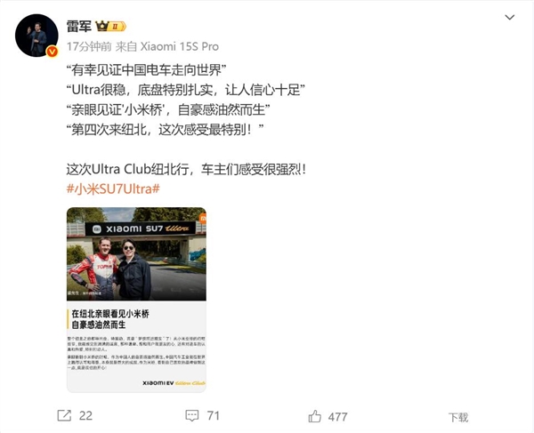 小米车主纽北试驾SU7 Ultra 感受品牌诚意与民族自豪插图1