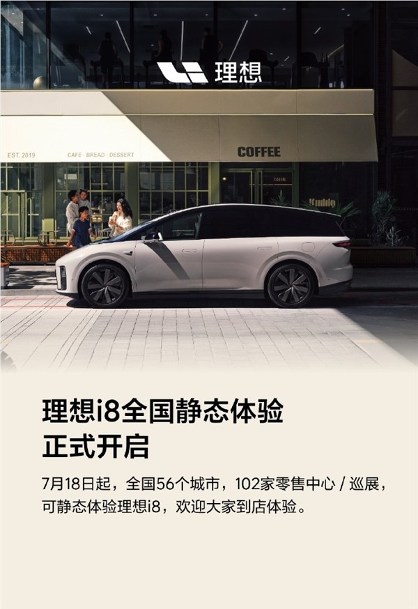 理想i8全国102店同步开启静态体验 六座纯电SUV7月29日上市插图1