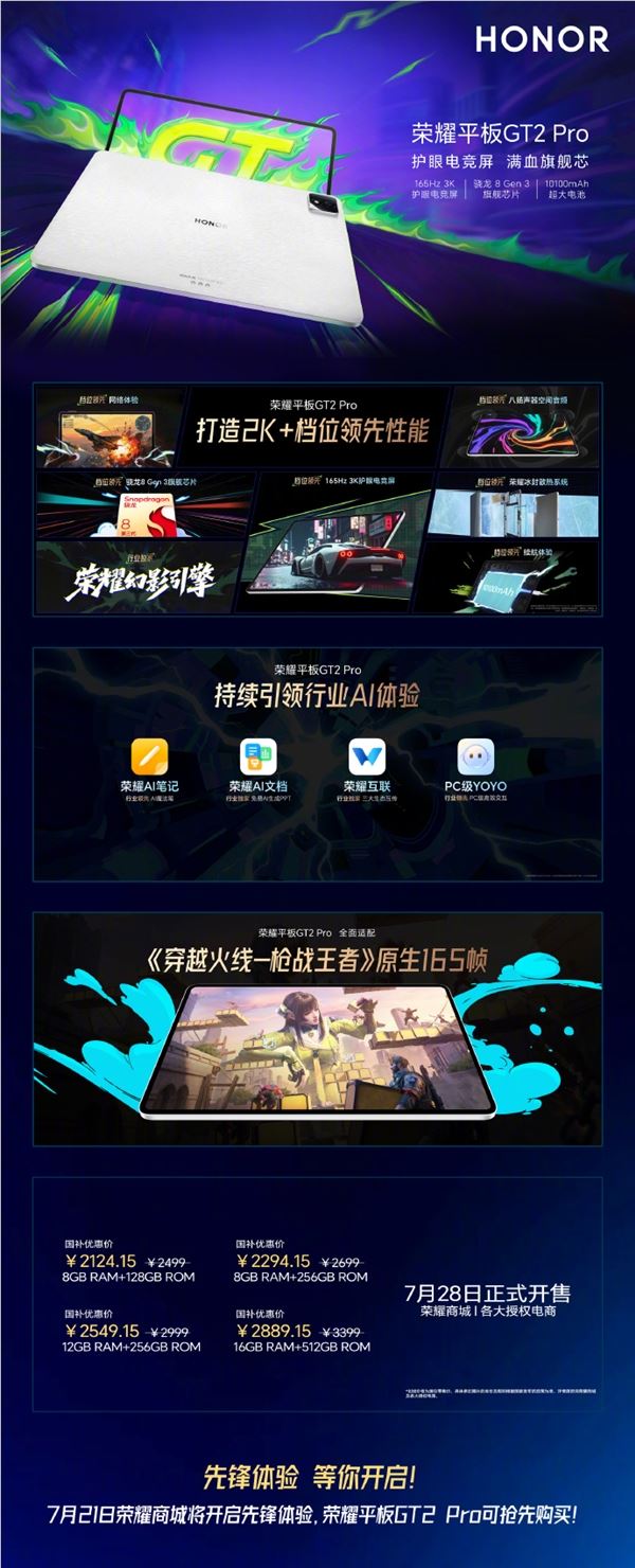 荣耀平板GT2 Pro首发2499元 3K电竞屏骁龙8旗舰体验插图1