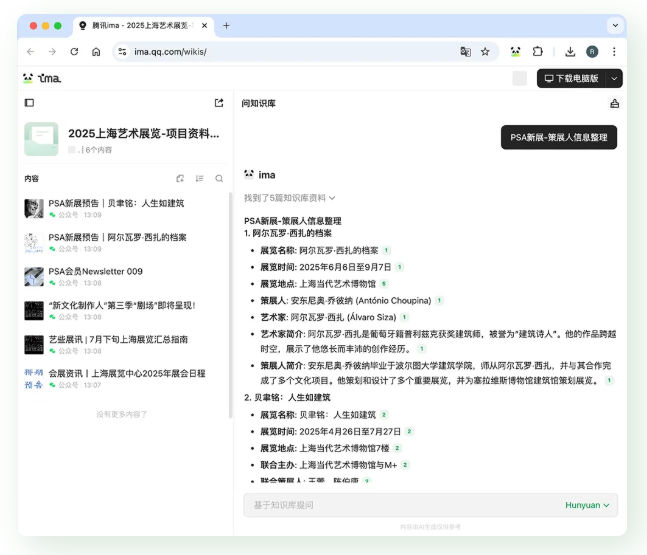 ima网页版全新上线 免下载随时查知识库插图2