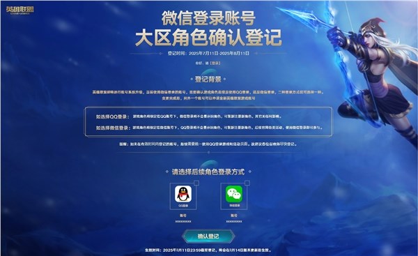 腾讯升级《英雄联盟》微信登录功能8月14日全面开放插图