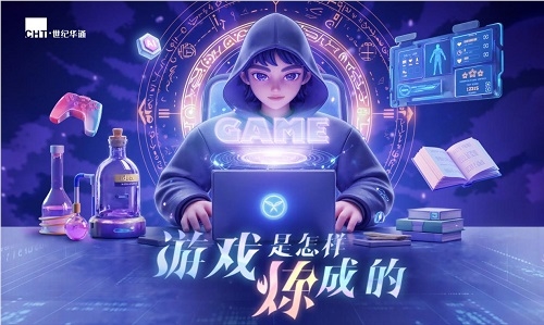世纪华通公益游学揭秘游戏创作奥秘 8月7日开营插图1