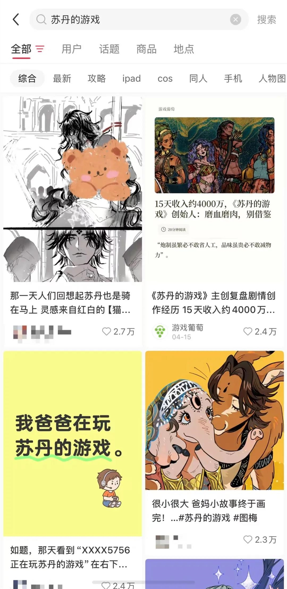 小红书游戏营销新风口 游戏厂商红利期来了插图10