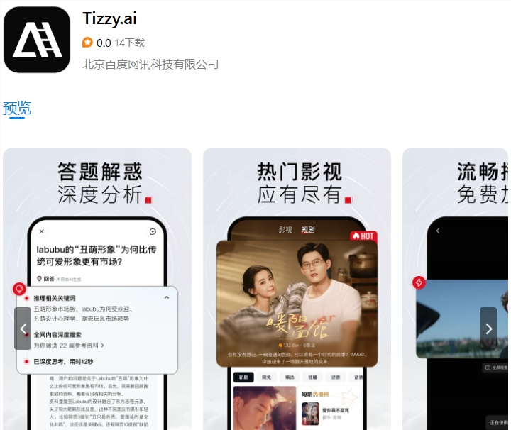 百度Tizzy.ai无广告智能搜索助手 影视资源一手掌握插图1