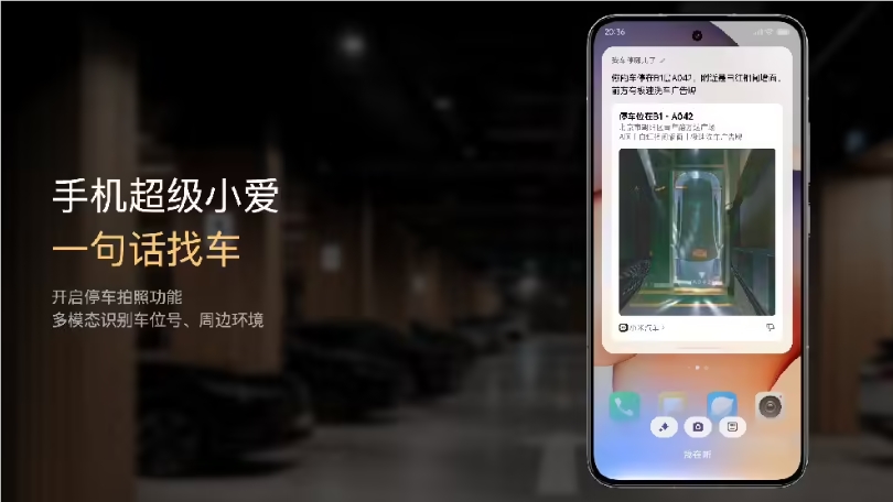 小米汽车快捷找车 AI拍照识别功能发布插图1