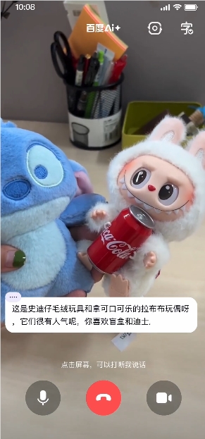 百度AI助手全新视频通话功能上线 实现实时互动提升生活体验插图1