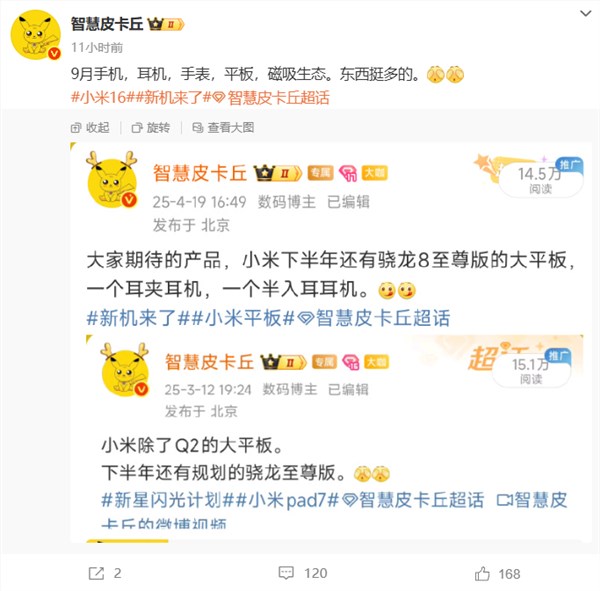 小米9月重磅新品曝光 骁龙8Elite2平板手表多款机型齐发插图1
