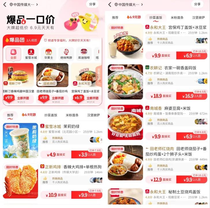 美团拼好饭火爆：低价正餐外卖新模式崛起插图1