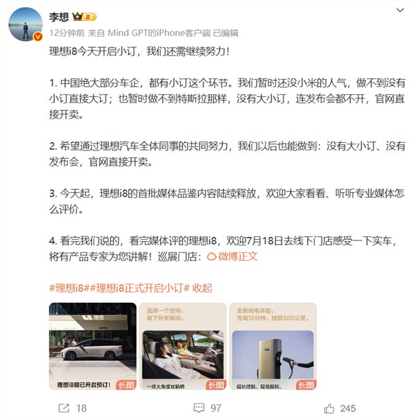 理想i8今日小订 李想：暂无小米人气无法直接大订插图1