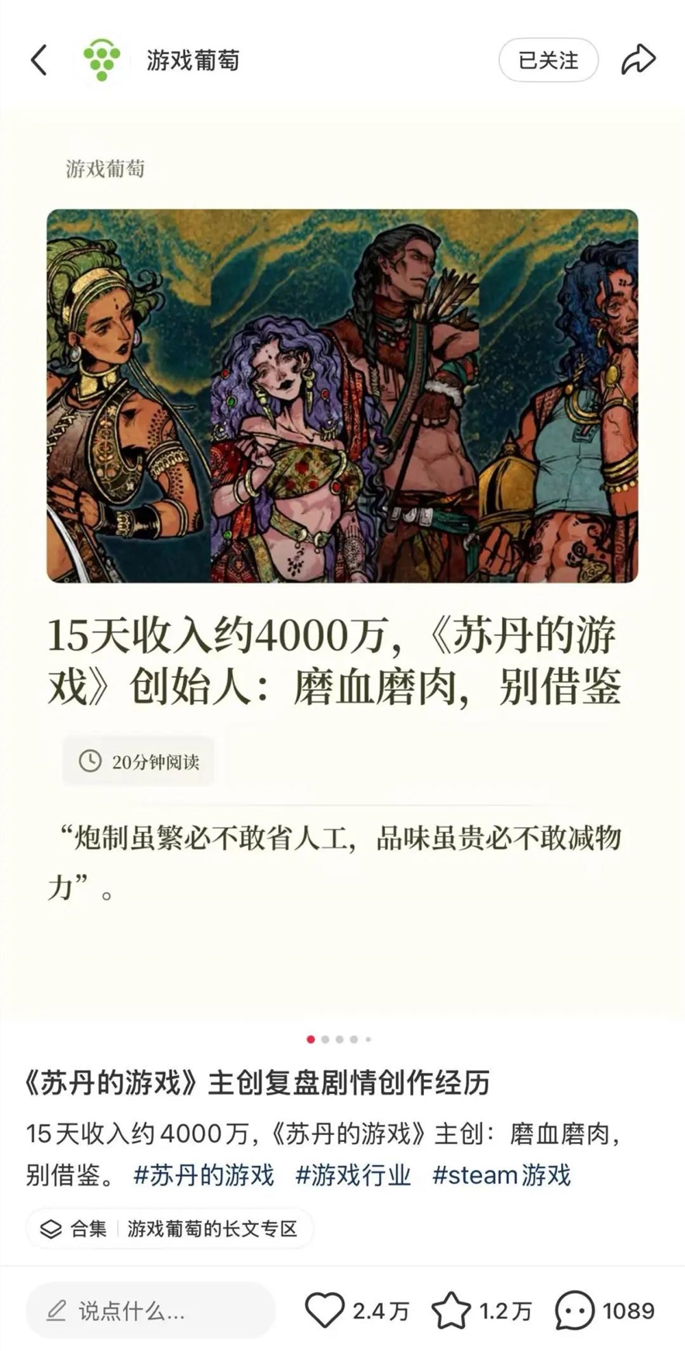 小红书游戏营销新风口 游戏厂商红利期来了插图
