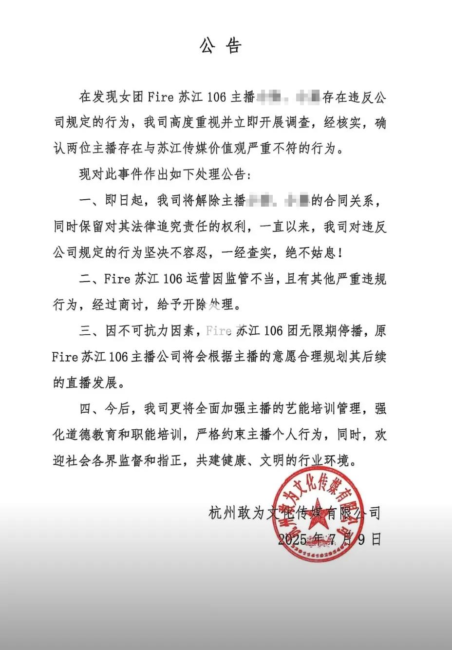 苏江传媒开除违规主播团播模式崛起“榜一大哥”成过去式插图