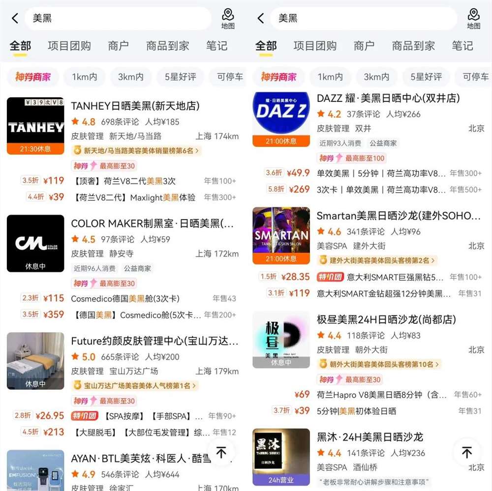 年轻人花15元“晒黑”走红性感生意插图2