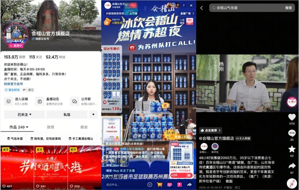 会稽山气泡黄酒抖音日销破千万，吴彦祖白冰同款爆品秘诀插图