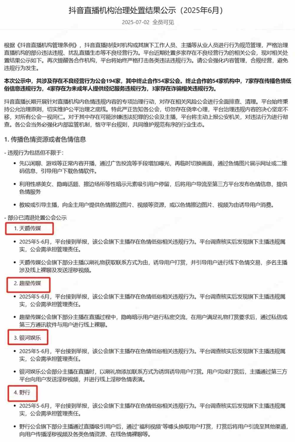 苏江传媒开除违规主播团播模式崛起“榜一大哥”成过去式插图3