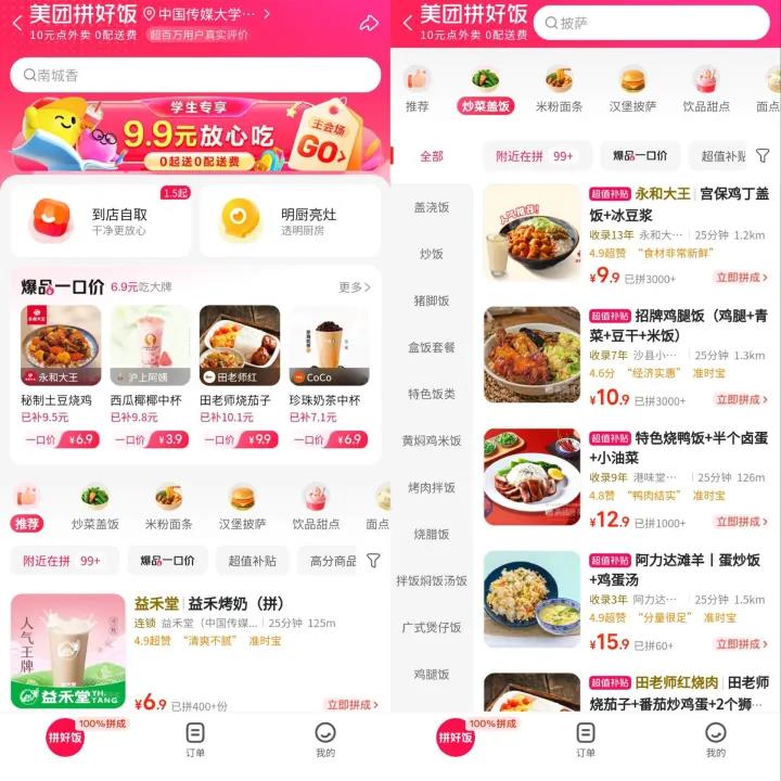 美团拼好饭火爆：低价正餐外卖新模式崛起插图
