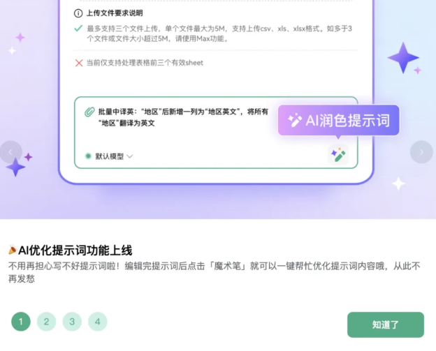 ChatExcel桌面版发布 AI智能提示词功能提升数据处理效率插图2