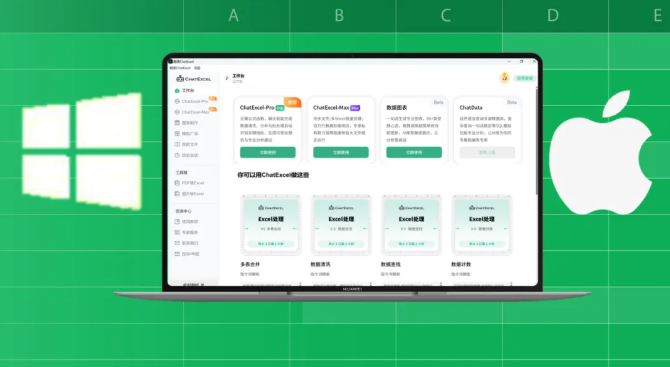 ChatExcel桌面版发布 AI智能提示词功能提升数据处理效率插图1