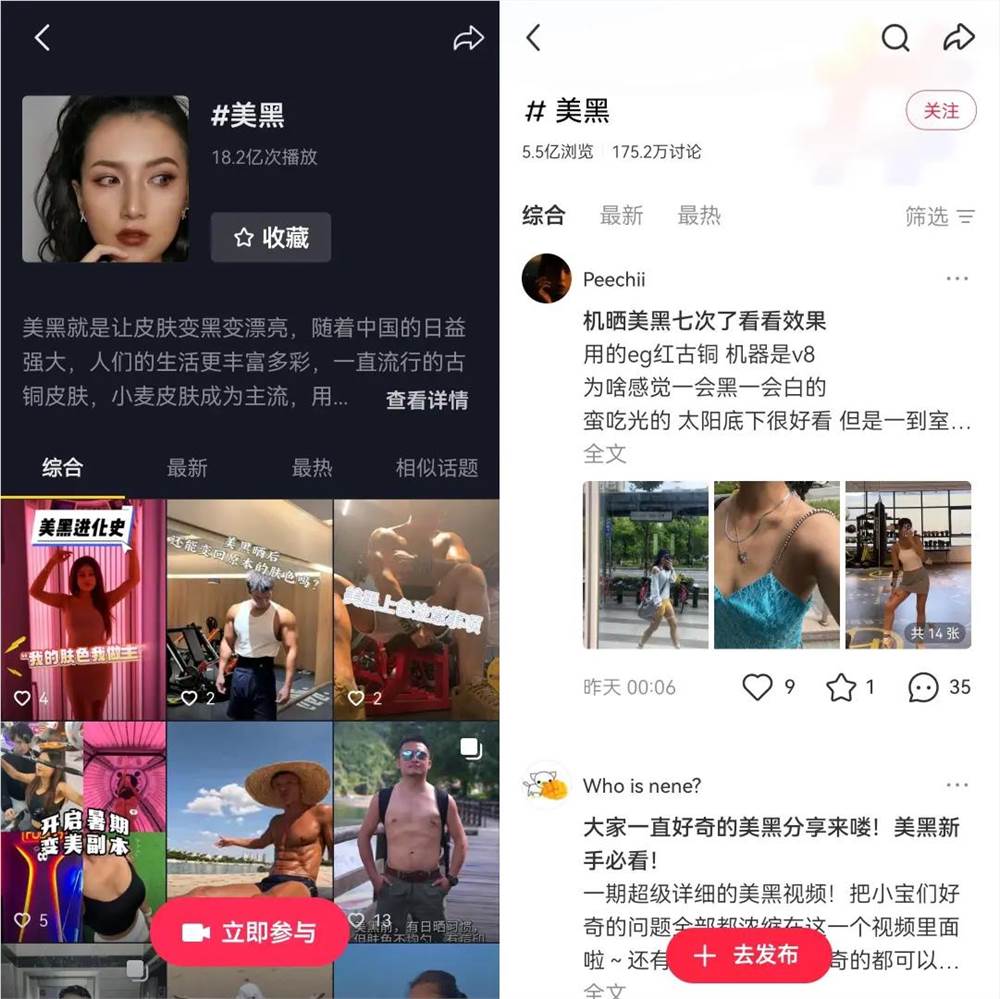 年轻人花15元“晒黑”走红性感生意插图