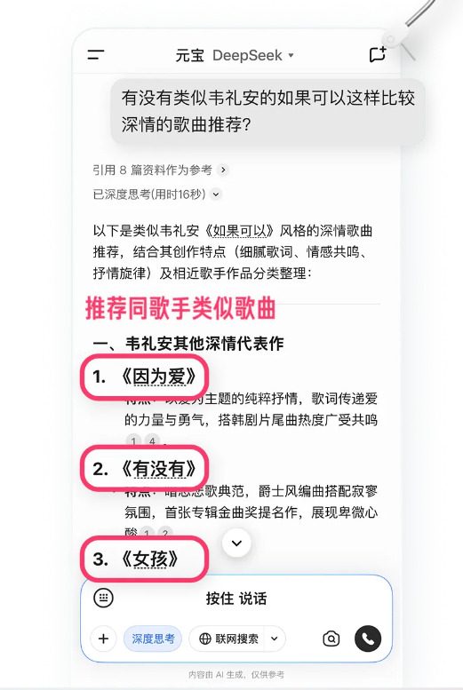 腾讯元宝接入QQ音乐 支持模糊搜歌场景配乐划线即播插图2