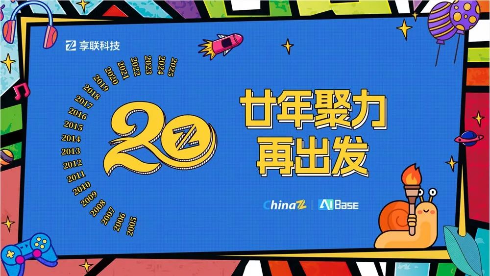 享联科技20年蜕变：从站长工具到AIBase引领中文互联网黄金时代插图