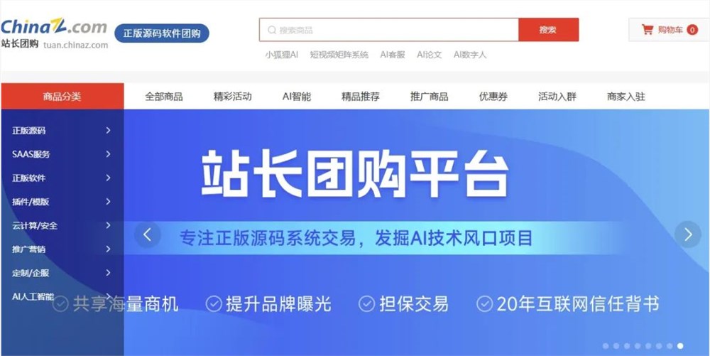 享联科技20年蜕变：从站长工具到AIBase引领中文互联网黄金时代插图4