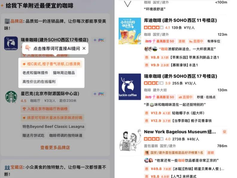 抖音AI探饭杀入本地生活战场挑战美团评价体系插图1 抖音AI探饭杀入本地生活战场挑战美团评价体系插图1