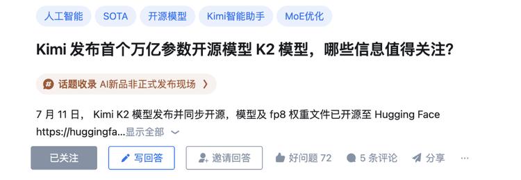 Kimi K2开源后研究员集体在线”团建”，技术细节与公司品味大揭秘插图1