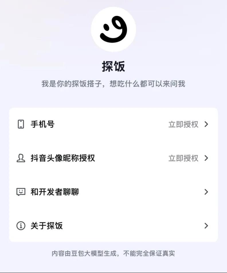 抖音AI探饭杀入本地生活战场挑战美团评价体系插图2 抖音AI探饭杀入本地生活战场挑战美团评价体系插图2